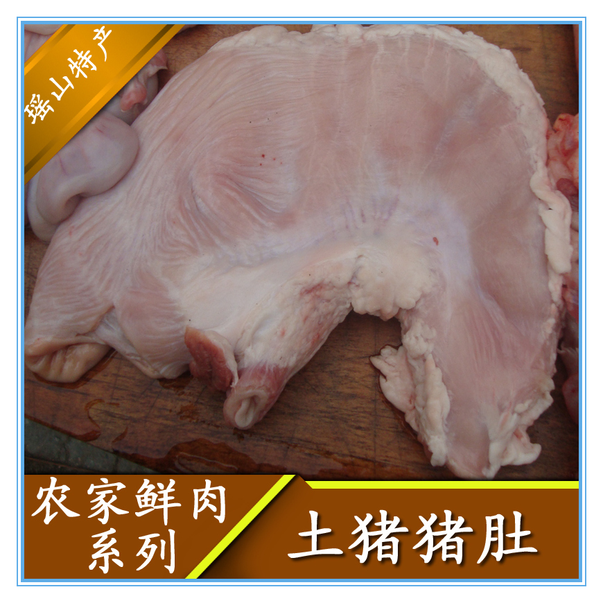 农家放养散养 土猪肉 新鲜猪肉 农家猪肚 农家土猪 瑶胞 em>黑猪肉 