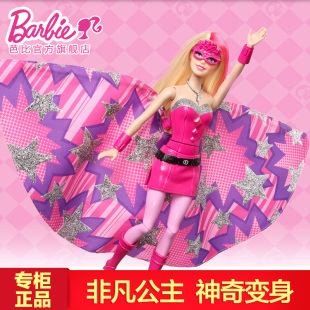 2015新品非凡公主之芭比 barbie娃娃公主 女孩玩具生日儿童节礼物