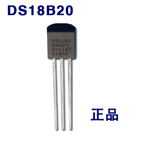 ds18b20数字温度计 数字温度传感器 全新原装进口 正品保证