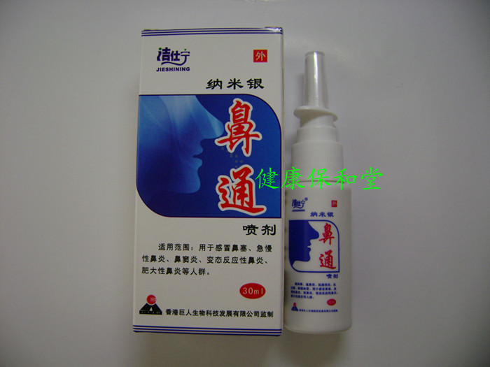 洁仕宁纳米银鼻通喷剂 30ml 正品保证带实体小票 买2包邮买4送1