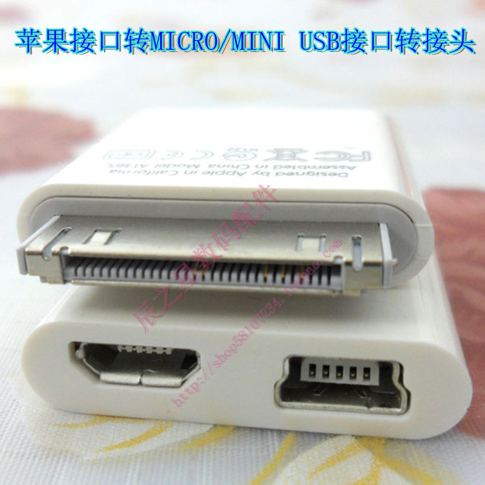 苹果接口转micro usb/ mini usb二合一 数据/充电接头 转接头