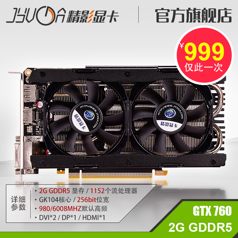 999元限购一片 精影 gtx760 gtx670 2g显卡256位爆660ti gtx970