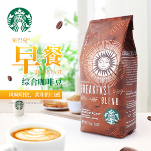 进口星巴克咖啡豆starbucks早餐综合咖啡豆中度烘焙可现磨粉250g