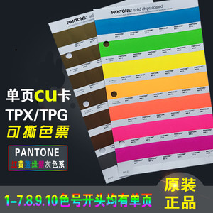 pantone色卡 潘通色卡 pms色卡 cu色卡 tpx 色卡tpg色卡 红黄蓝灰