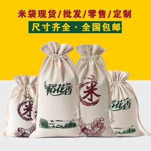 米袋 布袋子抽绳袋定做帆布束口袋棉布袋定制粗粮大米包装现货