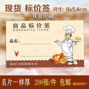 现货面包烘焙食品标价签 糕点蛋糕价格标签纸 价格牌 可定制
