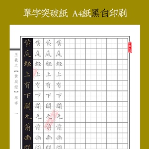 王羲之黄庭经成人大学生硬笔钢笔书法日签练字帖小楷古人古贴临摹