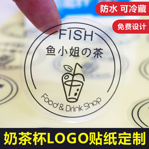 奶茶杯logo贴纸定制透明的实时信息