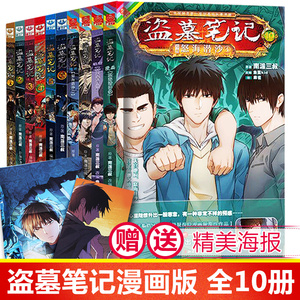 盗墓笔记漫画版的实时信息