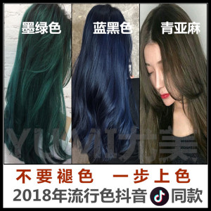 北极星墨绿蓝黑色雾蓝色染发剂膏抖音同款不褪色盖白发2018流行色