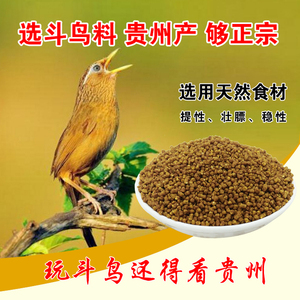 贵州画眉鸟食饲料提性打鸟 料的实时信息