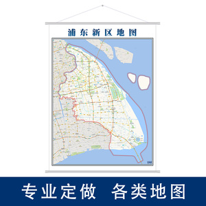 2018上海市浦东新区地图挂图交通行政超大背景墙办公室装饰画定制