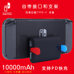 switch充电宝 任天堂ns移动电源品牌店铺