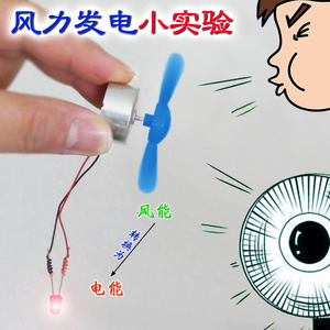 迷你风力发电机 diy科技小制作小发明玩具手工拼装科学实验模型套