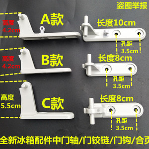 原装美的电冰箱 冰箱配件中门轴/门铰链/门钩/合页 核对尺寸038a1