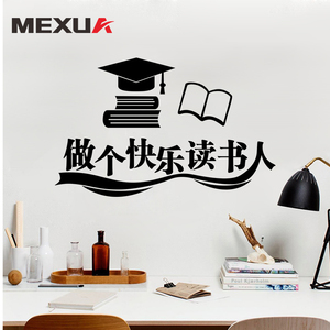 校园小学教室文化墙卧室房间装饰励志标语做个快乐读书人布置墙贴