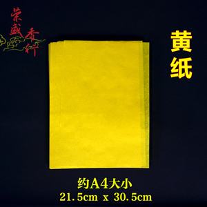 黄纸a4价格及往期销量榜