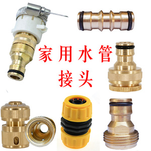多功能水管快速接头洗车水枪软管洗衣机万用水龙头转接头家用配件