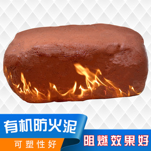 有机防火泥 绝缘耐火堵料 防鼠泥 阻燃耐高温封堵泥2kg一片