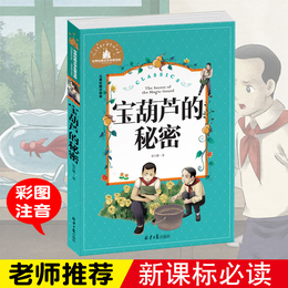 宝葫芦的秘密热销单品