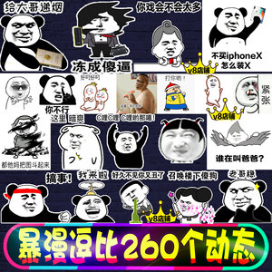 微信表情包 斗图暴漫金馆长熊猫人小表情全动态搞笑微信群聊耍贱