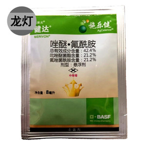 巴斯夫 健达 氟唑菌酰胺 吡唑醚菌酯 农药杀菌剂 8ml 新货全码