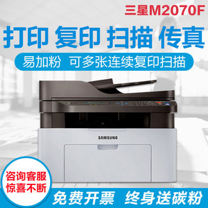 三星m2070f激光打印机一体机复印扫描传真多功能黑白四合一家用a4