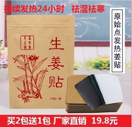 生姜贴生姜发热正品贴品牌店铺梦到别人送我猪肉图片