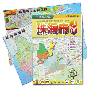 2018版正版珠海市地图广东省城市地图系列珠海旅游交通图折叠袋装珠海