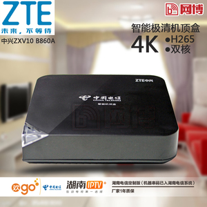 湖南电信4k超清itv机顶盒电信电视iptv中兴b860a全新正品行货