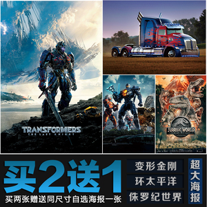电影海报科幻变形金刚环太平洋侏罗纪世界2宿舍卧室墙贴纸壁纸