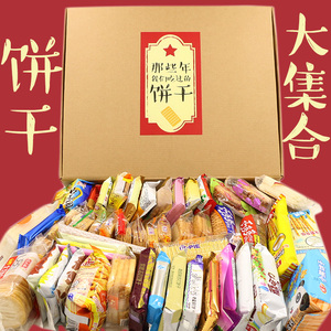 饼干散装批发零食混合装多口味整箱小时候的8090后怀旧零食大礼包
