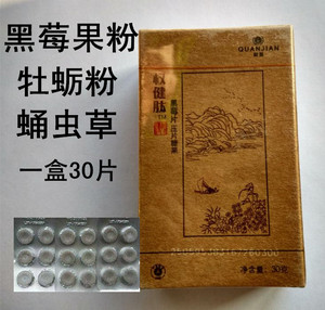 权健肽tm黑莓片压片糖果 权健牡蛎二代升级版 正品包邮