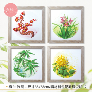 手韵衍纸【梅兰竹菊】材料包 初学者套装手工diy制作成人儿童挂画