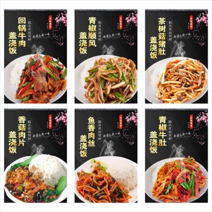 盖浇饭 套饭海报广告墙贴设计制作广告海报贴纸壁纸广告贴画