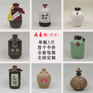 景德镇陶瓷酒瓶定制1斤500ml仿古土陶创意礼品白酒瓶高档包装订制