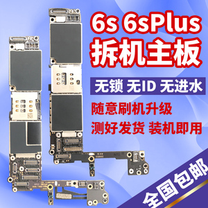适用于苹果iphone6代6p 6s 6sp 7代 7plus原装拆机主板三网通无id