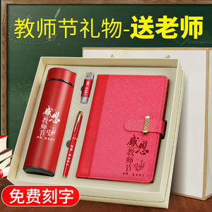教师节礼物送老师女的感恩给同学聚会纪念品创意实用商务礼品定制