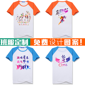 定制t恤小学毕业班服短袖纯棉diy衣服同学聚会印字logo团体工作服