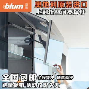 百隆blum上翻折叠门支撑橱柜任意停支撑杆上翻门随意停液压支撑杆