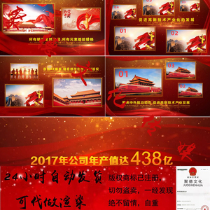 中国梦七一八一国庆晚会党建图片片头 大气党政多图文展示ae模板