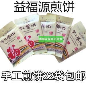 东北纯敦化口头福手工煎饼 益福源素食口头福煎饼五粮22袋包邮