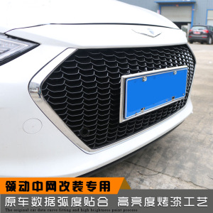 现代领动专用中网改装 领动前脸保险杠装饰亮条前中网进气格栅