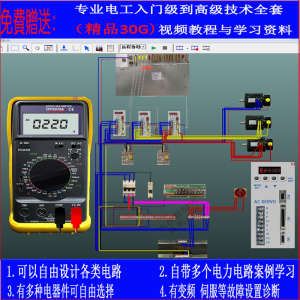 电工仿真模拟接线 电气仿真学习 控制电路设计 电器实训教学 软件