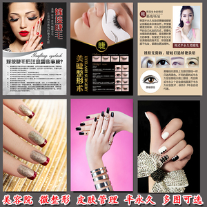 纹绣美甲美睫海报的实时信息