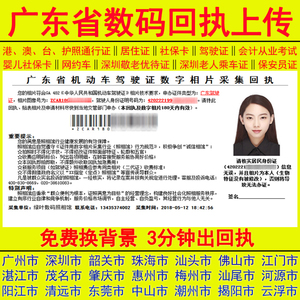 广东省深圳社保居住证驾驶证港澳台通行证护照身份证数码相片回执