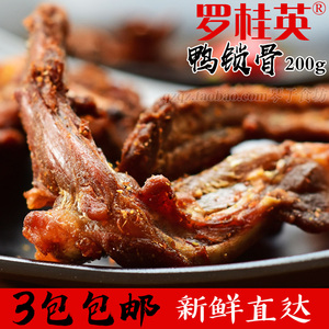 罗桂英鸭锁骨骨架 3包包邮 福建三明特产鸭脖熏味椒盐香辣风干