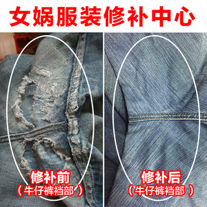 补衣服 羽绒服破洞修补 绣补 牛仔裤无痕机织 毛衣精工织补 布贴