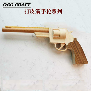 ogg craft仿真连发玩具橡皮筋木质手枪 木制儿童玩具 软弹木头枪