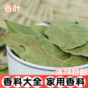 香料大全 香叶月桂叶烧菜炖肉无硫熏香叶樟树叶调味香料干香叶50g图片